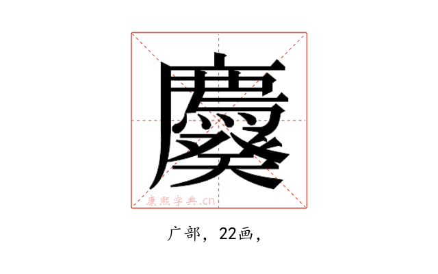 𰐆