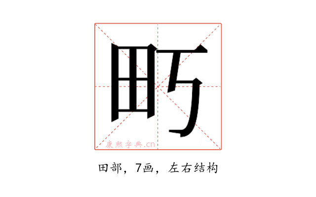 𰢶