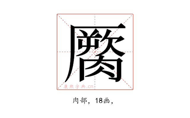𰯖