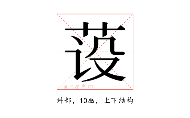 𰰺
