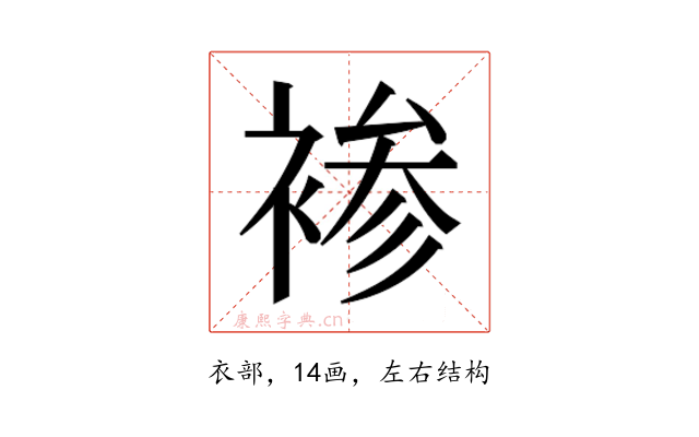 𰴂