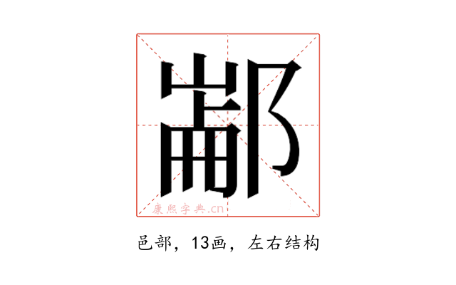 𰻶