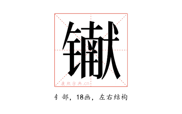 𰾾