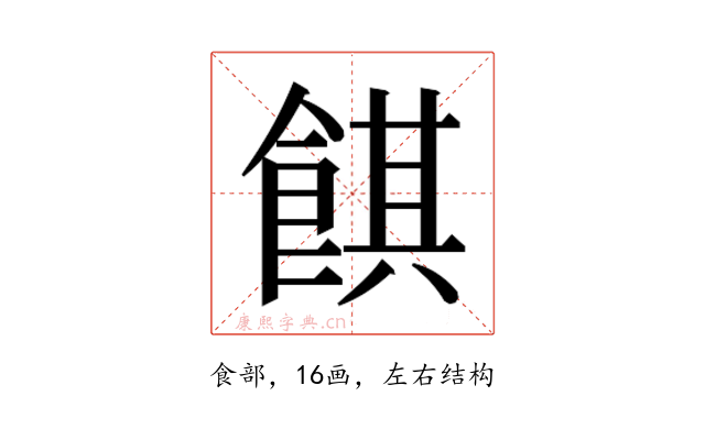 𱃪
