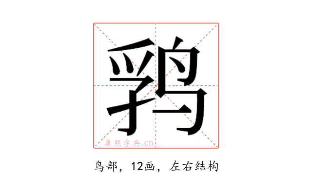 𱉺
