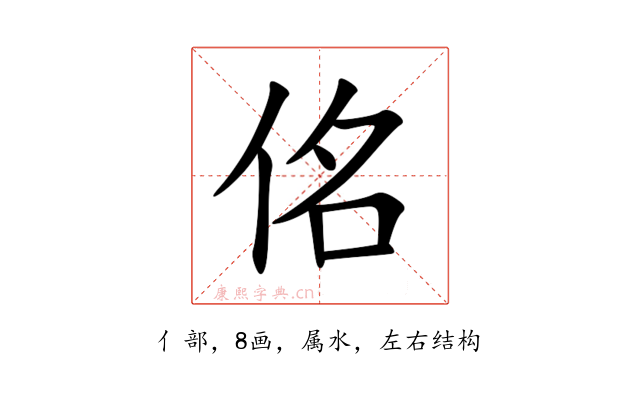 佲