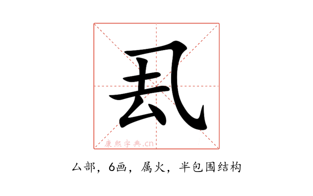 厾