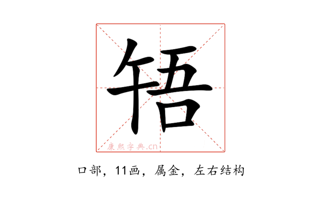 啎