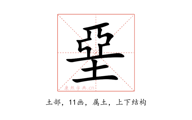 堊