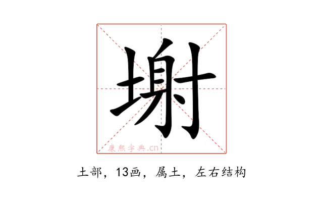 塮