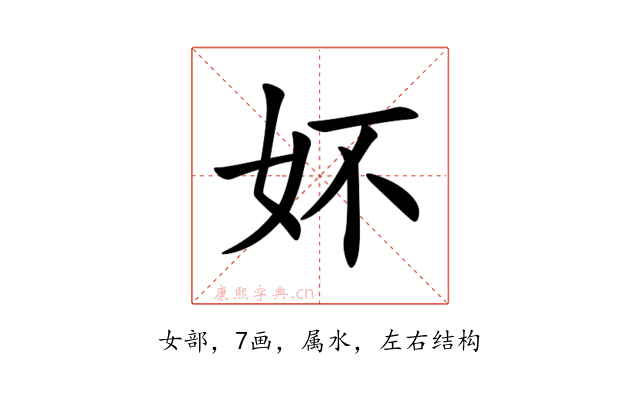 妚