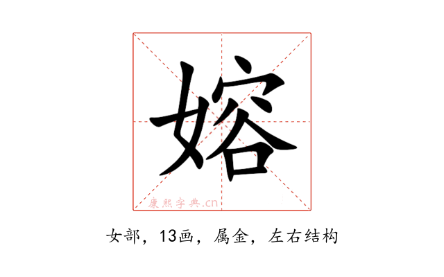 嫆