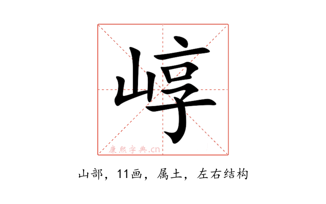 崞