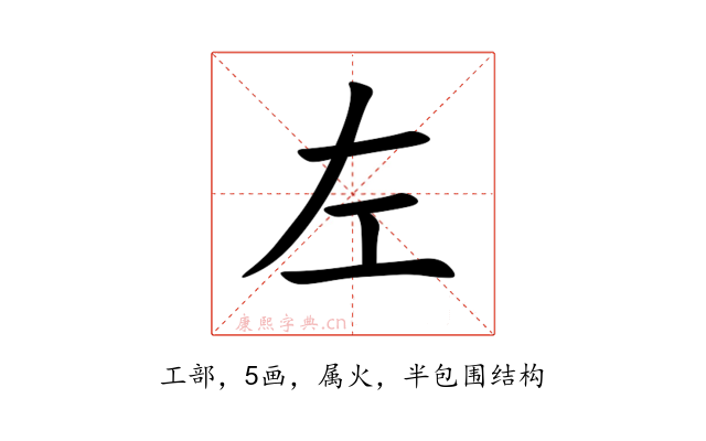 左