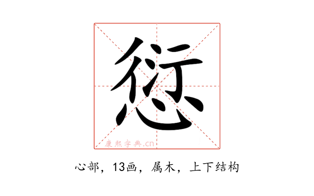 愆