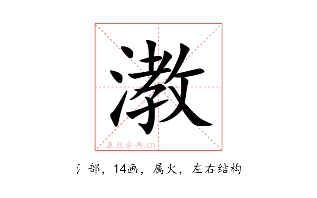 漖