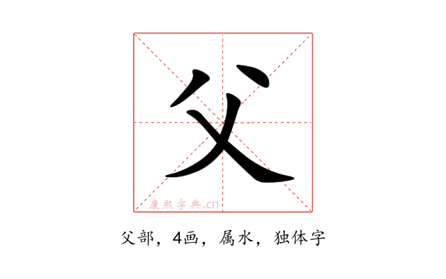 父