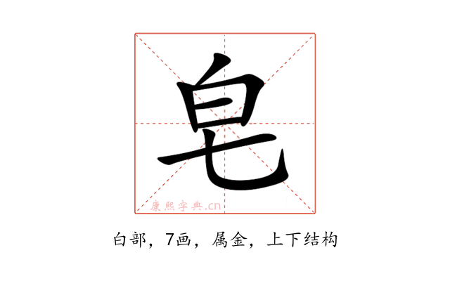 皂