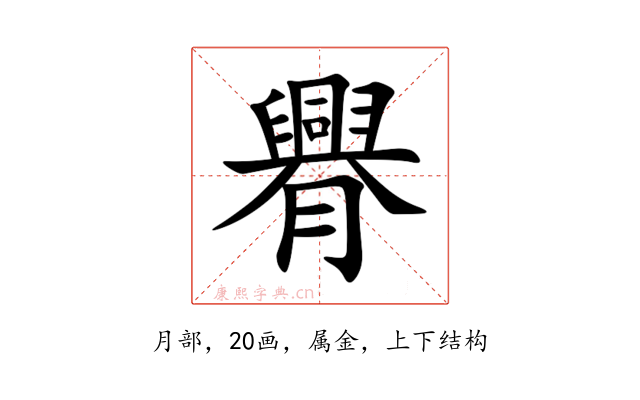 臖