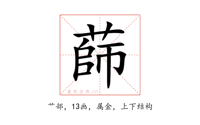 蒒