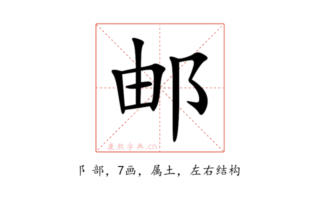 邮