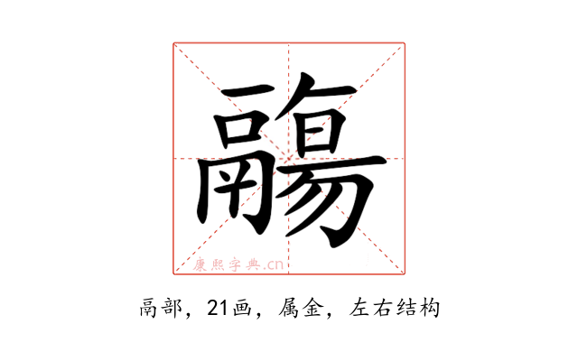 鬺