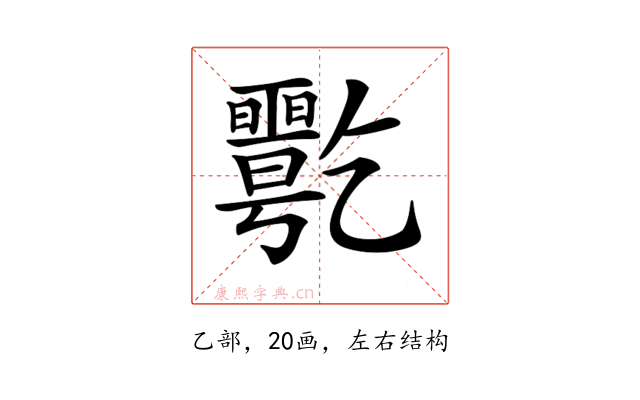 𠄋