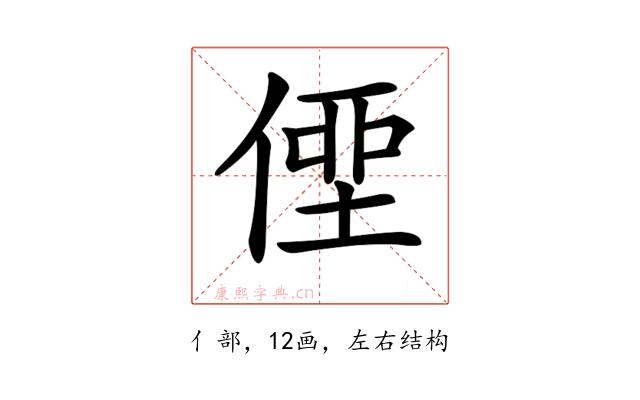 𠋿