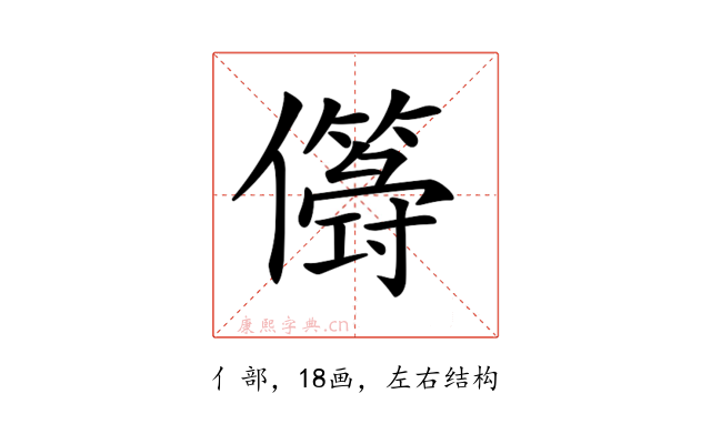 𠐫