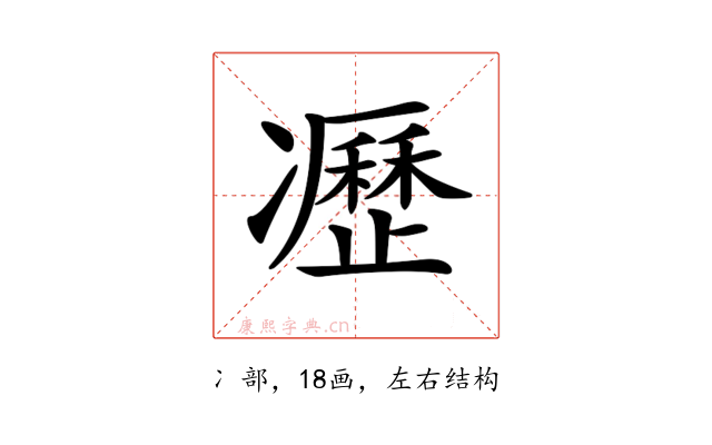 𠘟