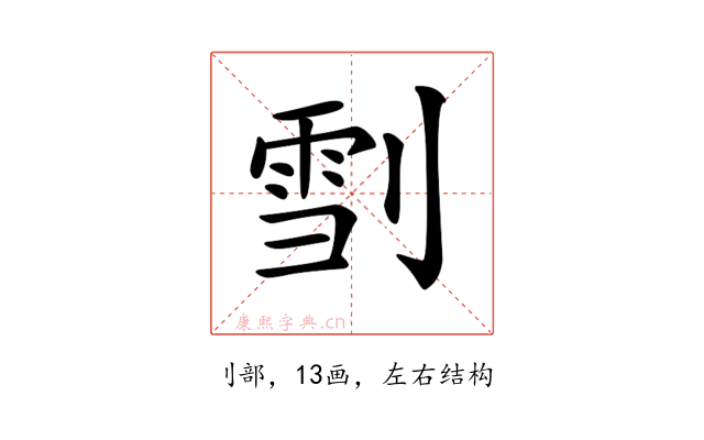 𠞯