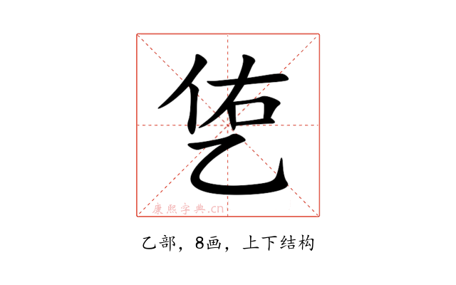 㐛