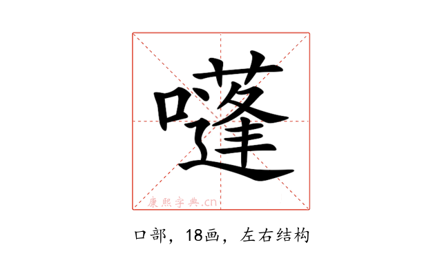 𡂫