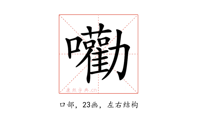 𡅳