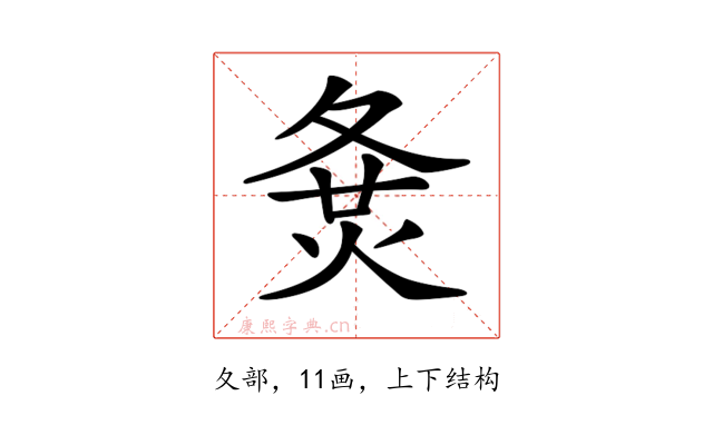 𡕛