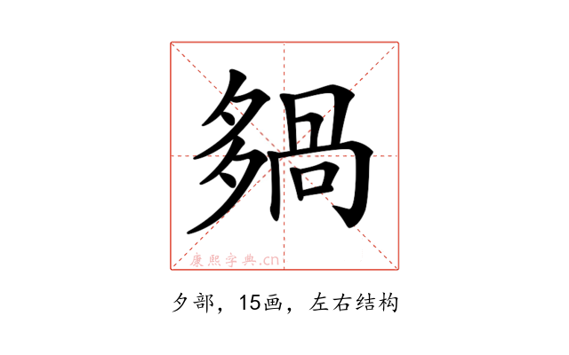 𡖿
