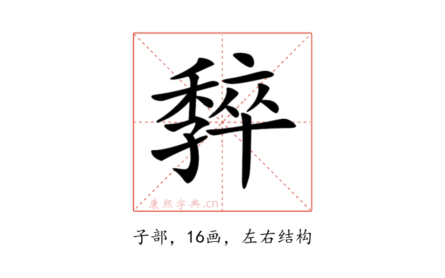 𡦧