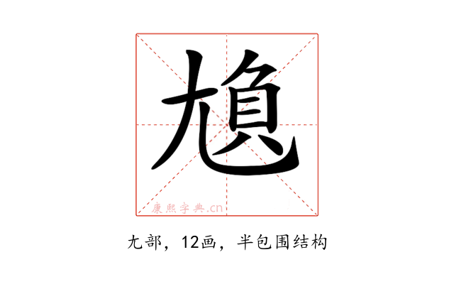 𡯿