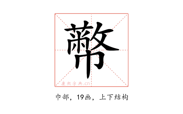 𢅷