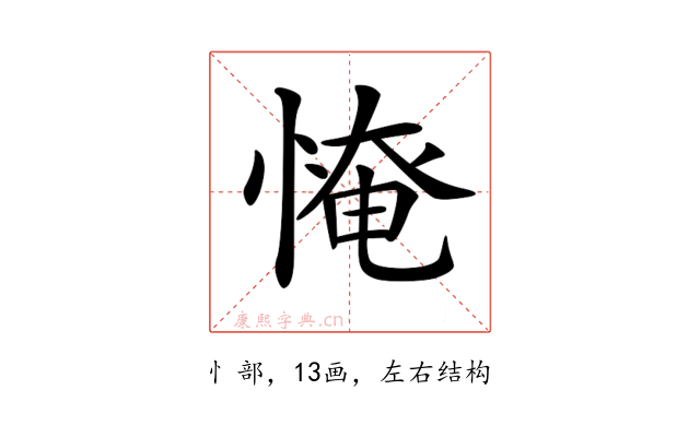 𢞷