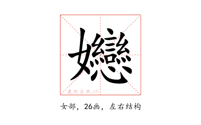 㜻
