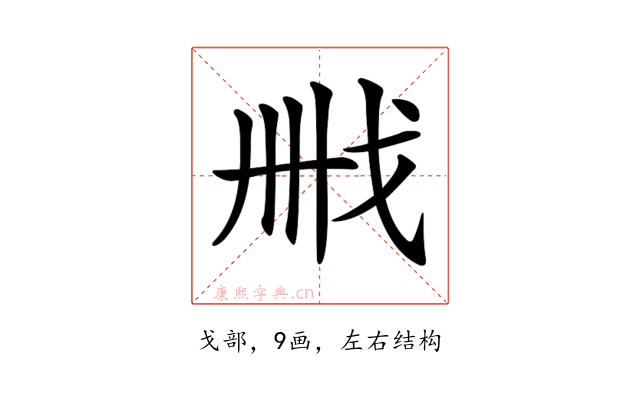 𢦫