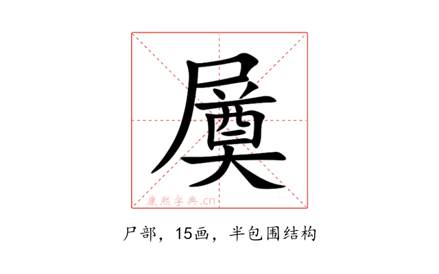㞟