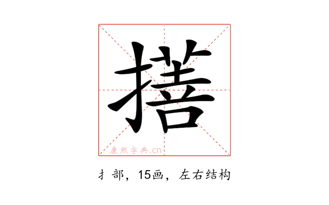 𢴯