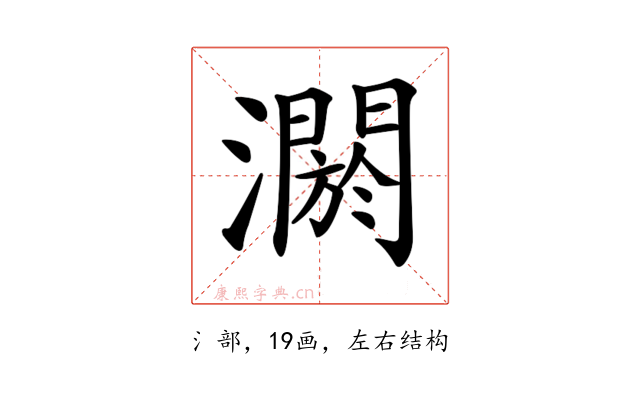 𤂷