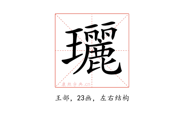 𤫟