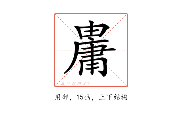 𤰋