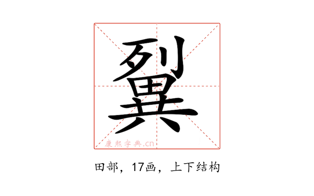 𤳓