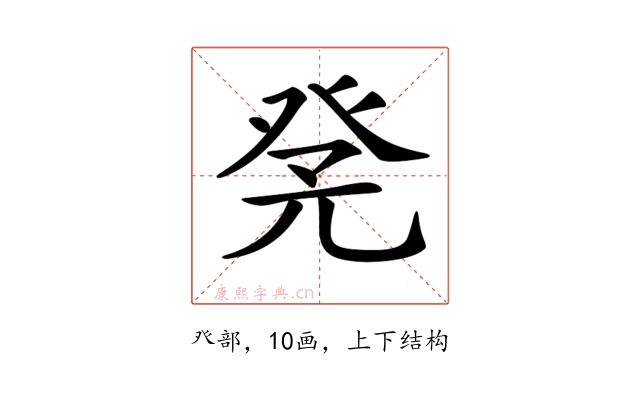 𤼫