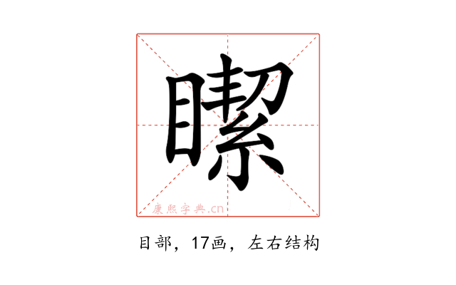 𥊯
